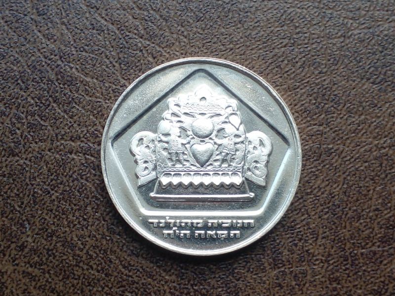 Срібло 10 лірот (Ханука) 1975-го року Ізраїль