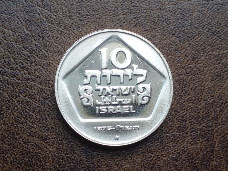 Срібло 10 лірот (Ханука) 1975-го року Ізраїль