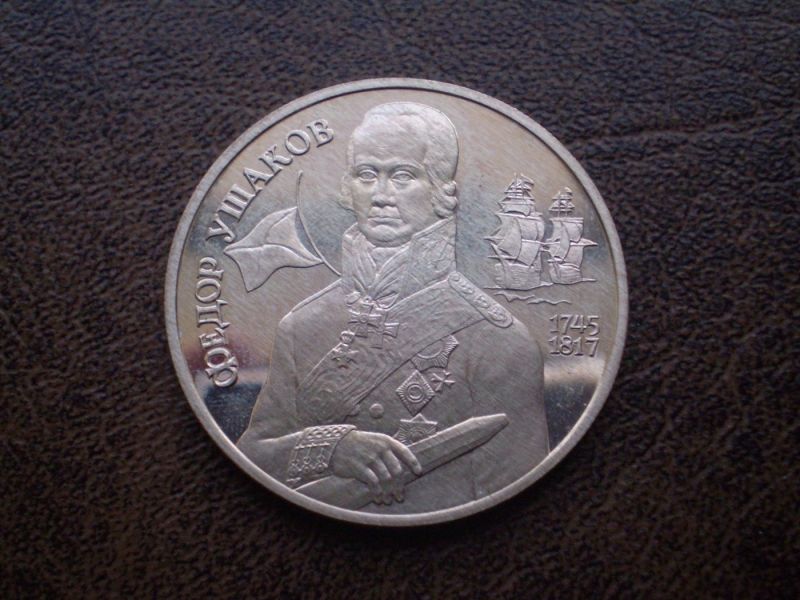 Срібло 2 рубля (250 років адміралу Ф. Ушакову) 1994-го року